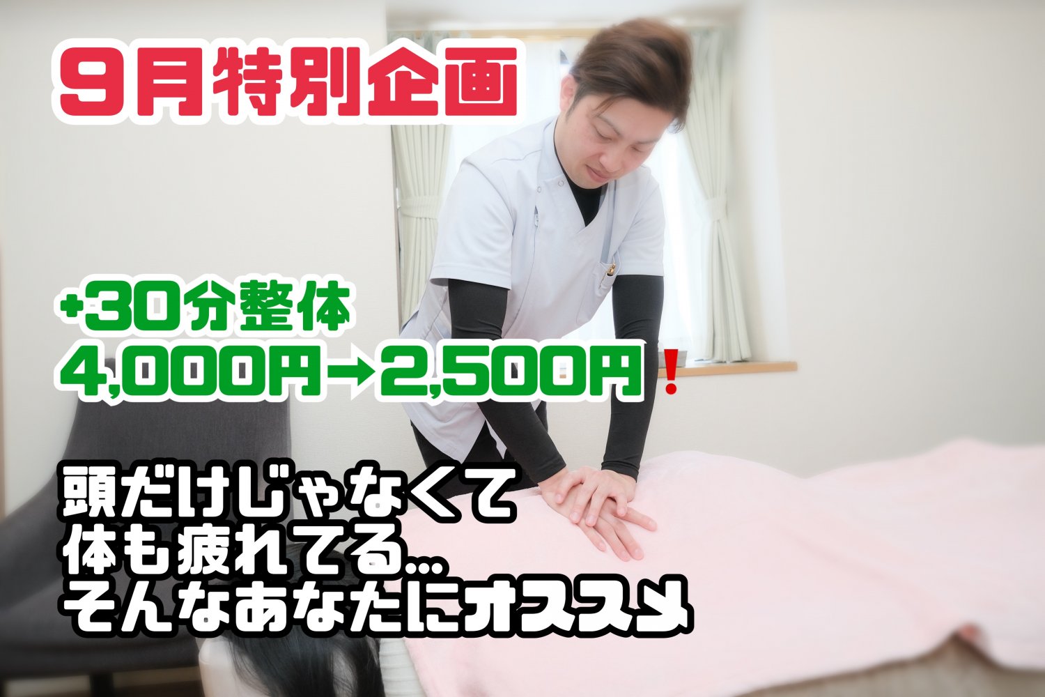 一宮市ヘッドスパ整体