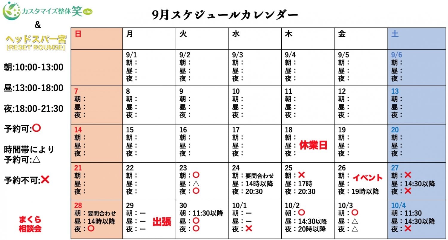 9月予約状況