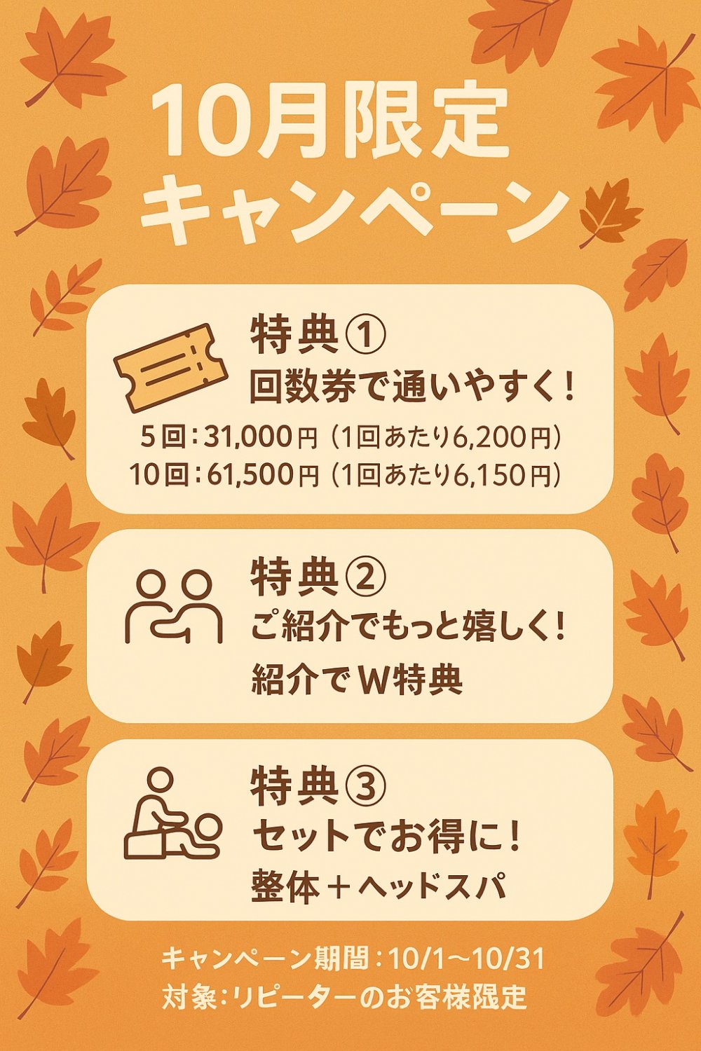 一宮市整体10月キャンペーン