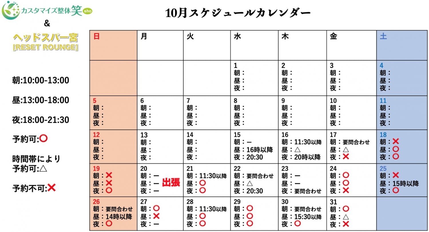 10月予約状況