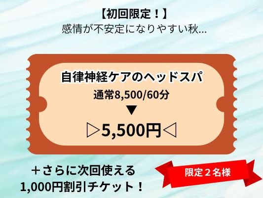 一宮市ヘッドスパ初回クーポン