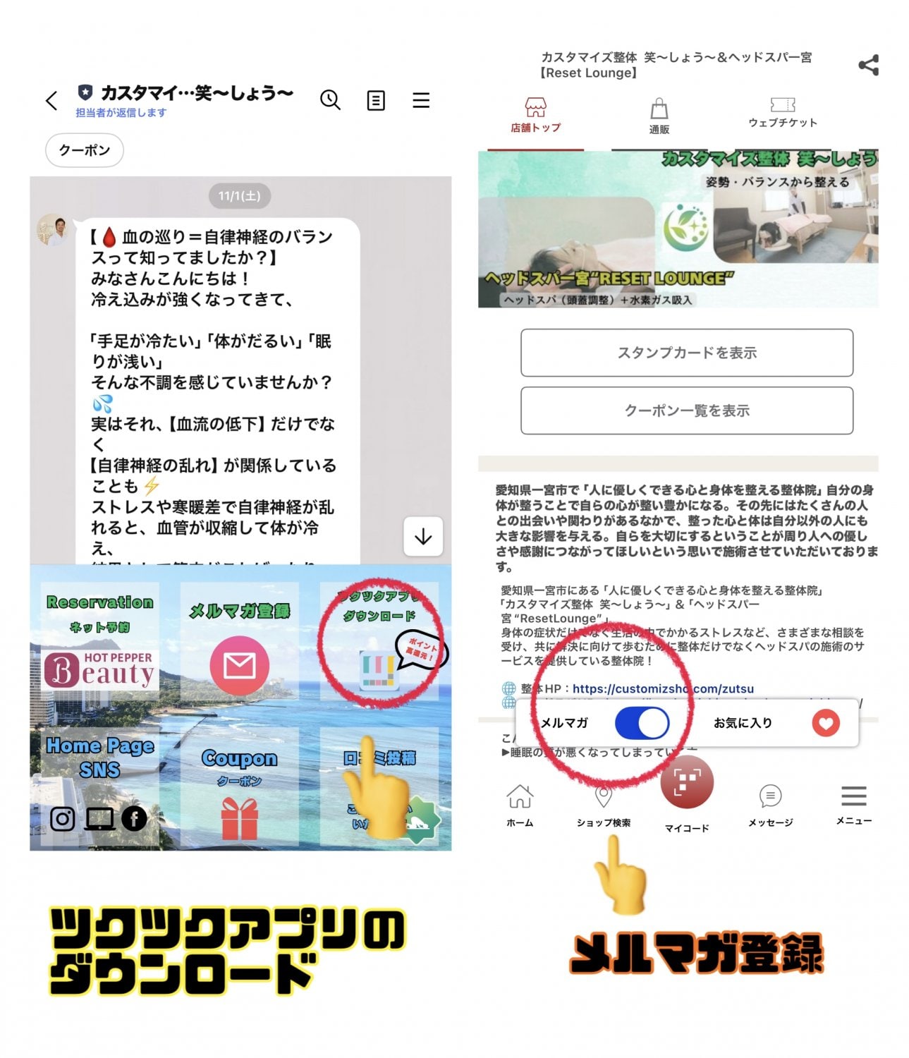 一宮市整体(アプリ,メルマガ登録)