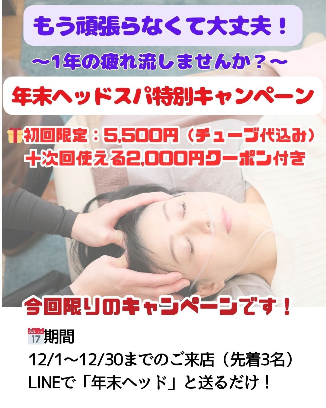 一宮市ヘッドスパ初回クーポン