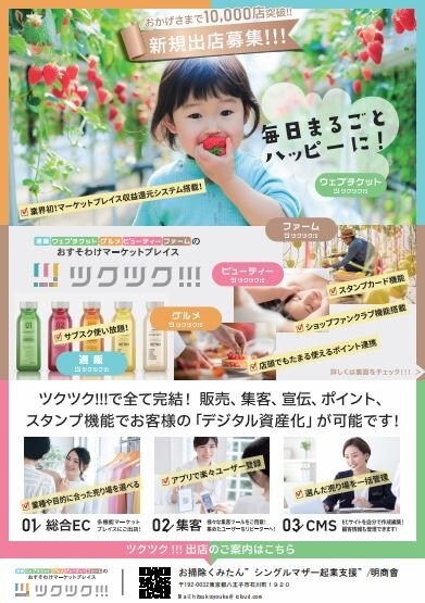 加盟店募集