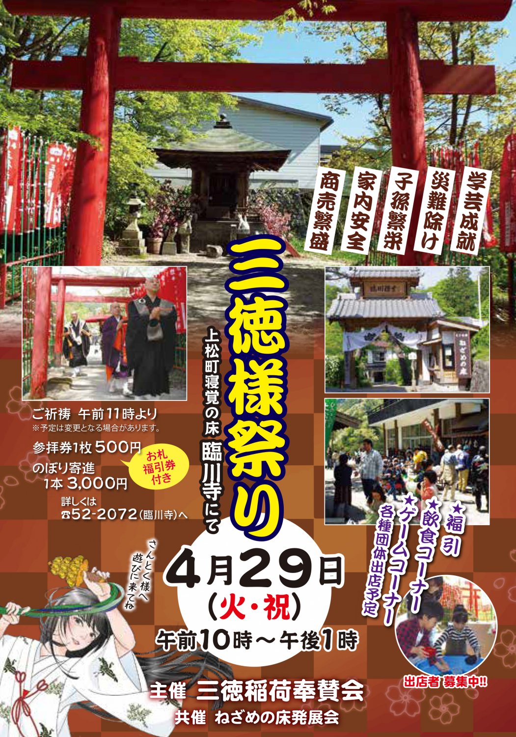 4月29日三徳様祭り