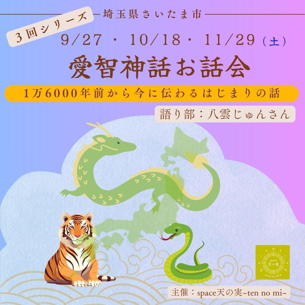 愛智神話