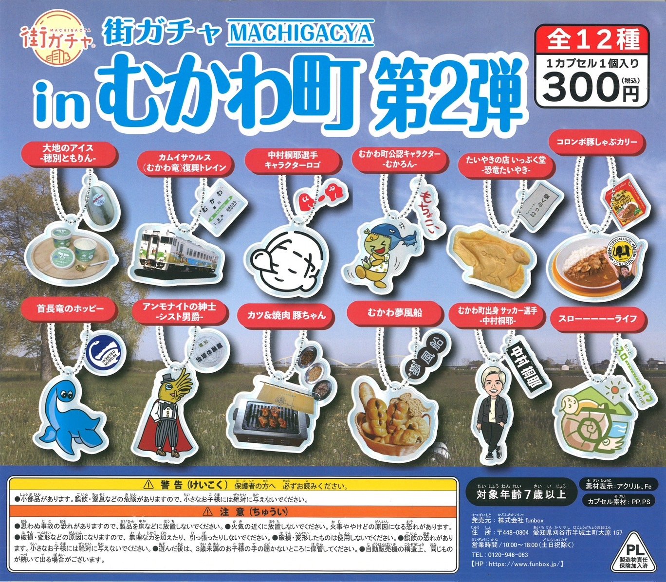 第二弾ラインナップ