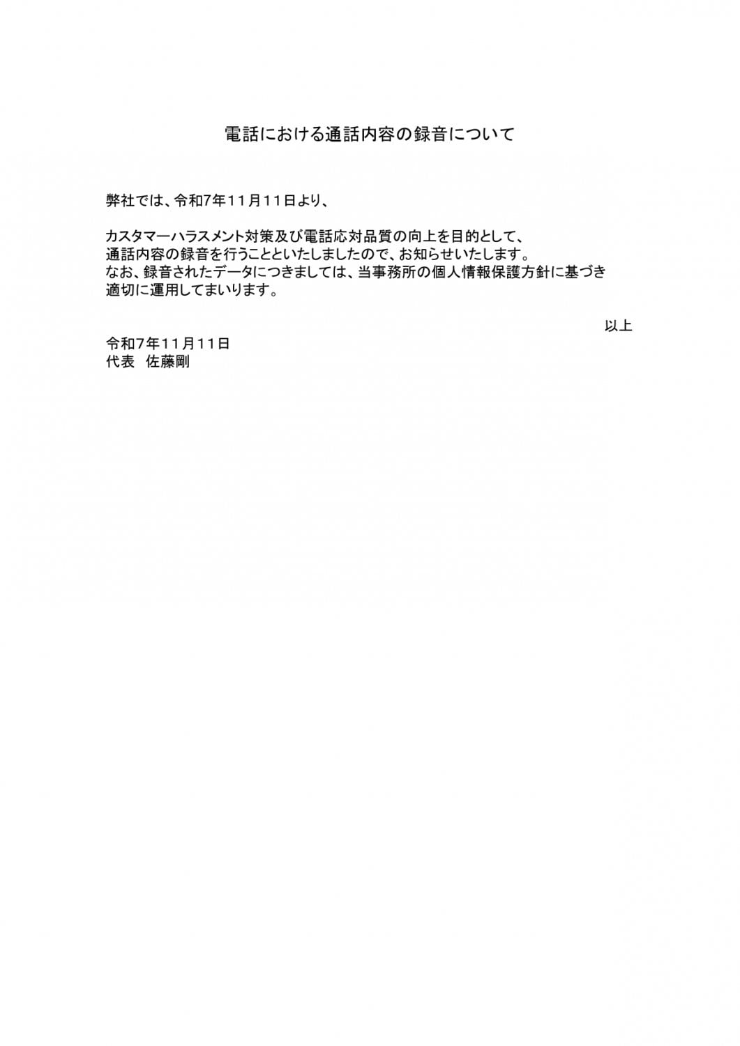 電話録音機を設置