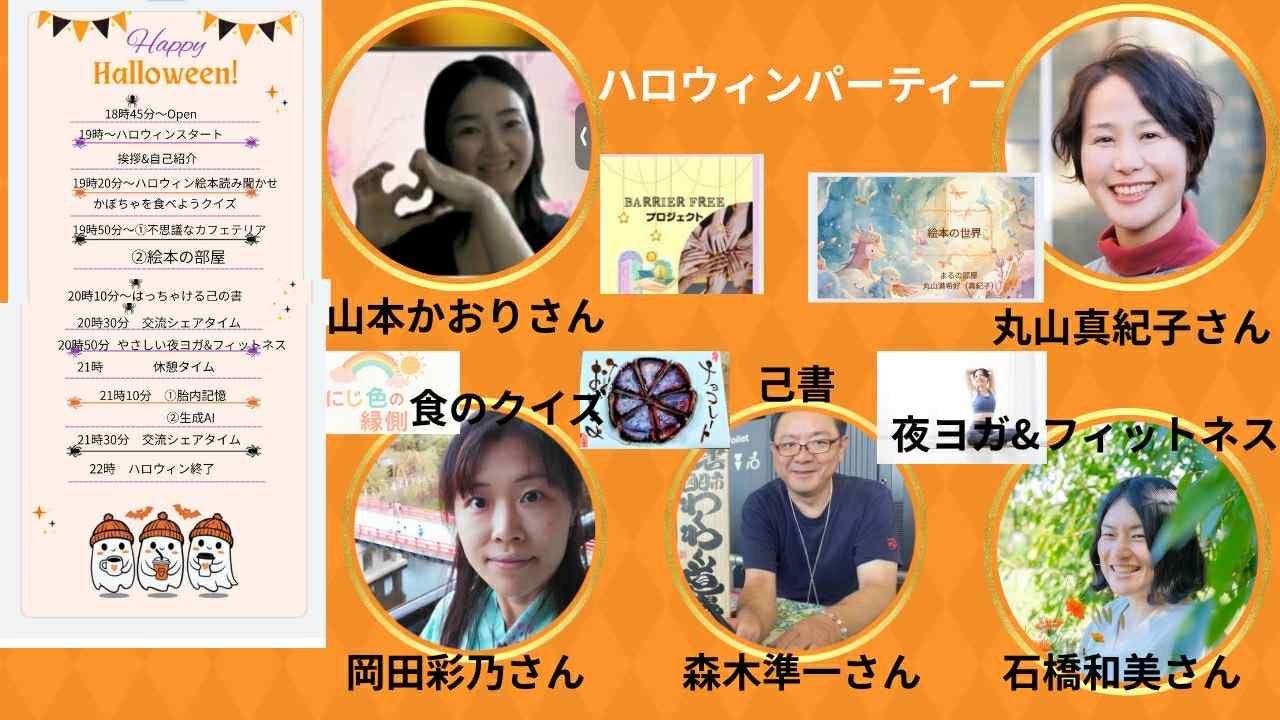 ハロウィンパーティの案内