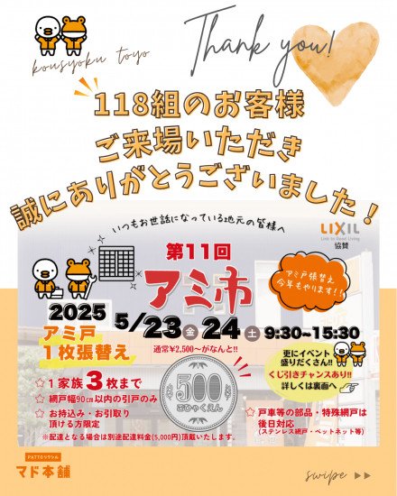 アミ市POP
