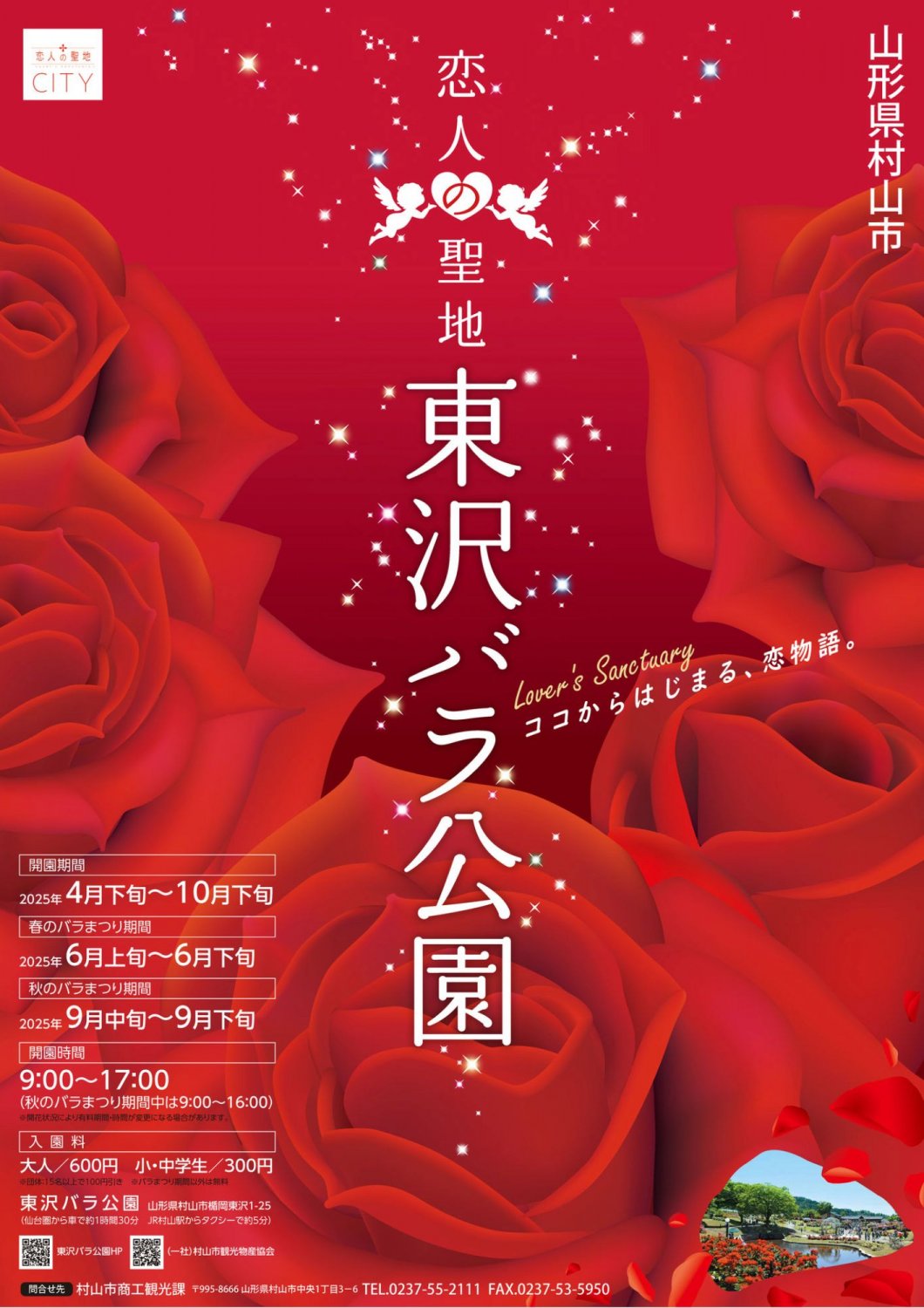 東沢バラ公園 バラ祭り
