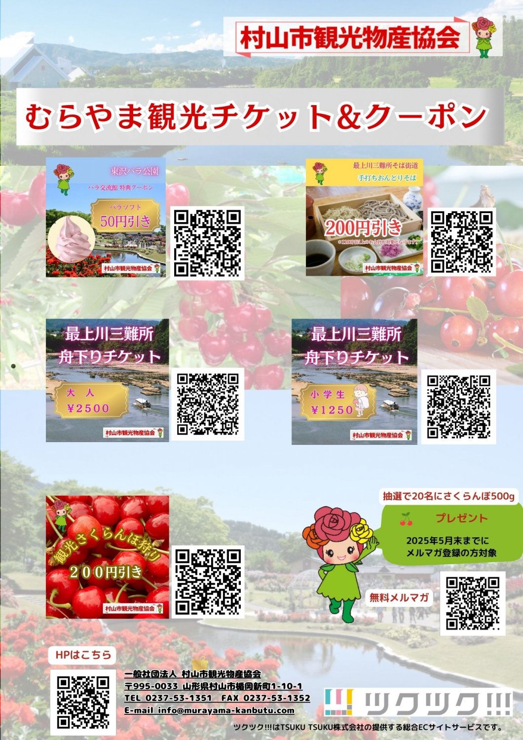 観光クーポンチケット