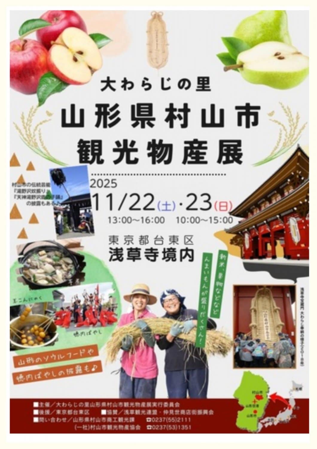令和7年11月　浅草寺イベント