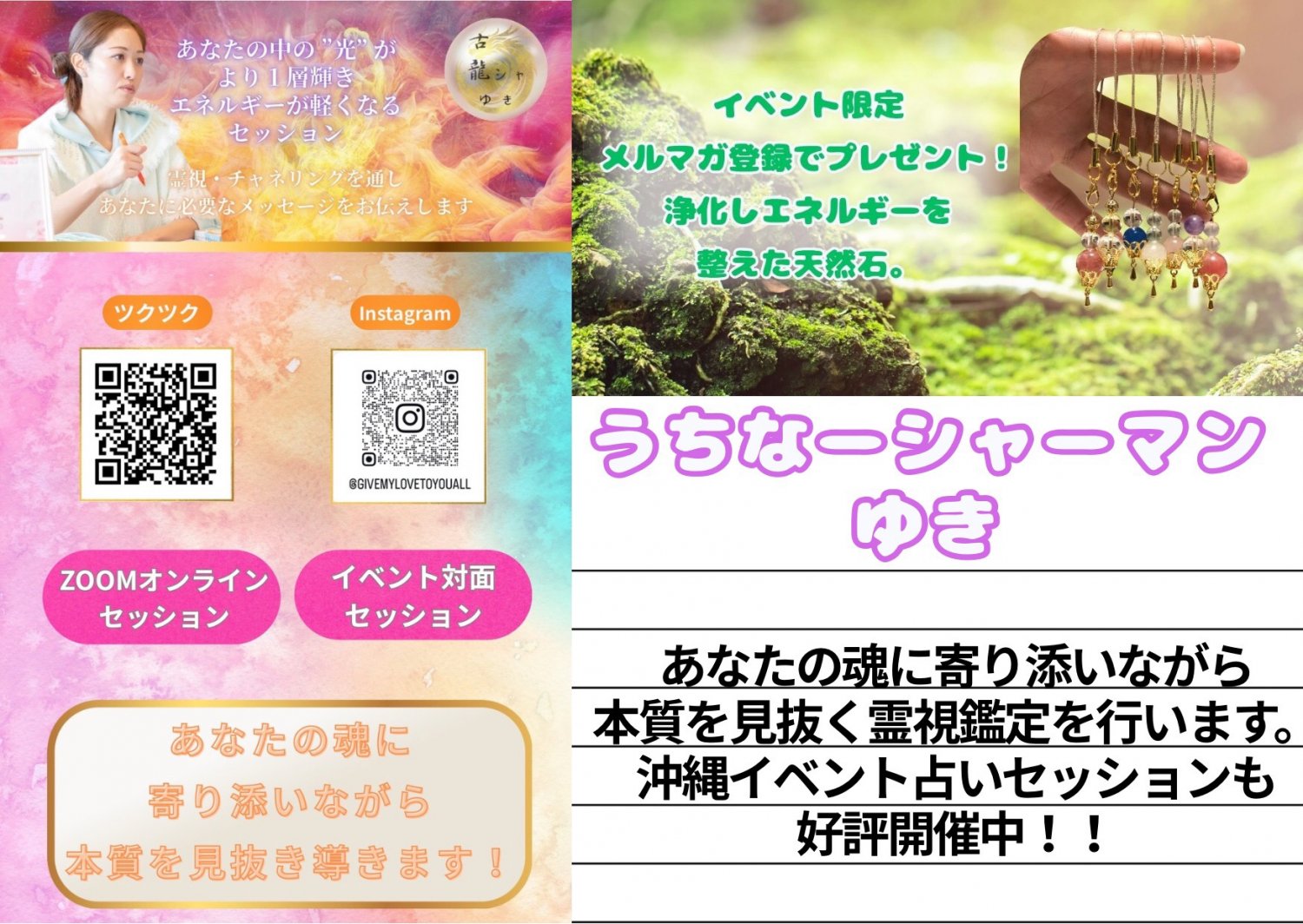 うちなーシャーマン　ゆき
