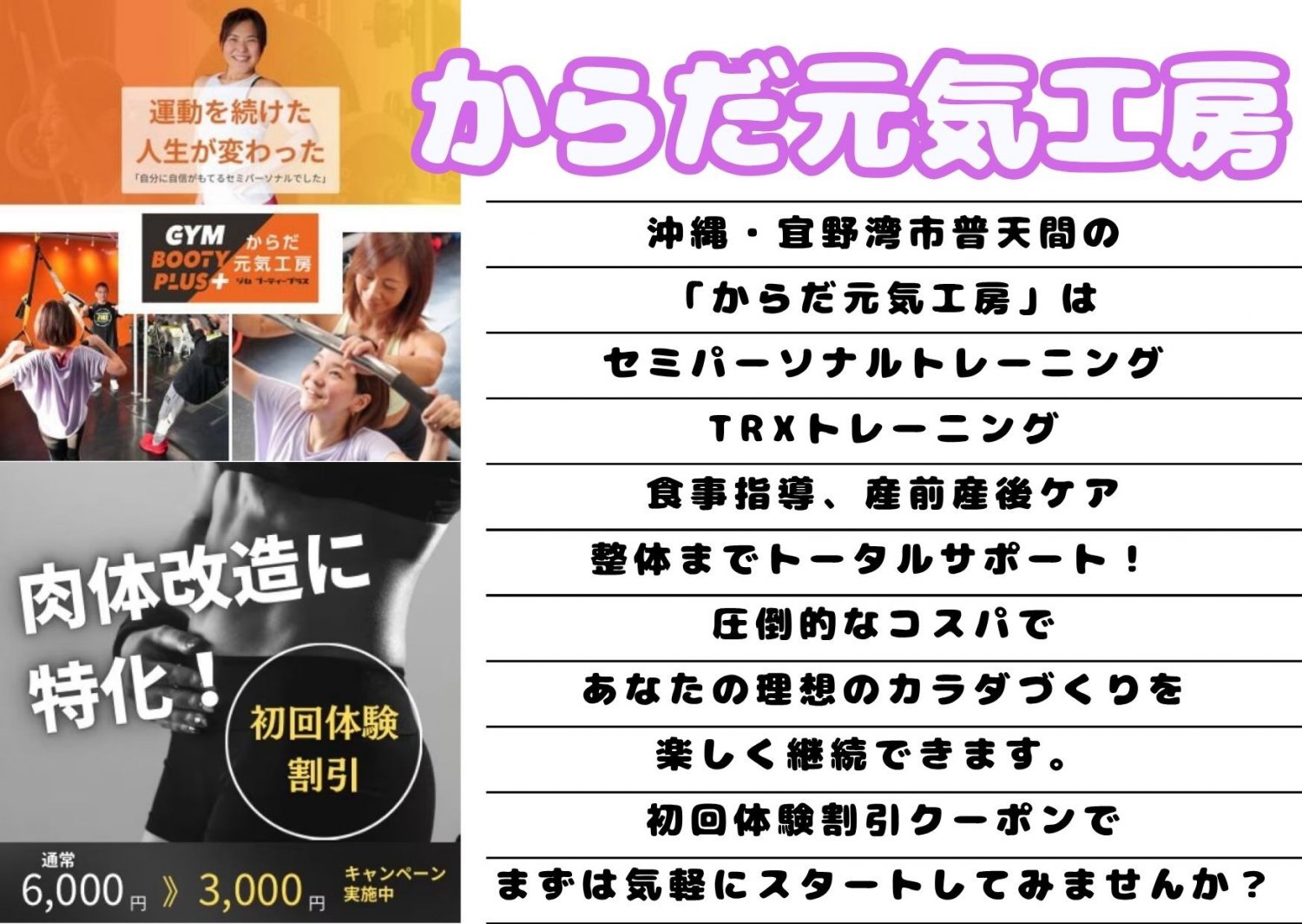 からだ元気工房