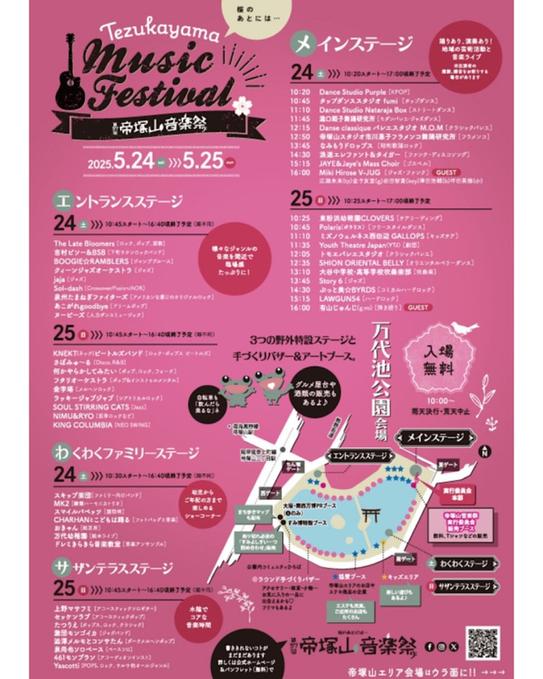 帝塚山音楽祭ライブストリート シャピトル・ドゥー ライブストリート一日券