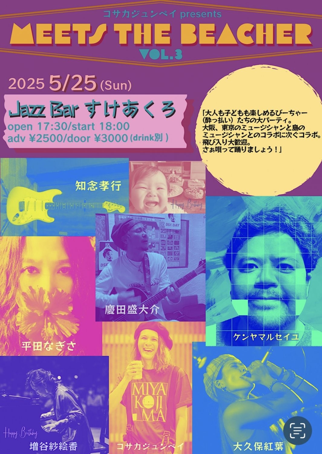 5/25(sun)石垣島・Jazz Bar すけあくろコサカジュンペイPresents 《Meets The Beacher vol.3 》