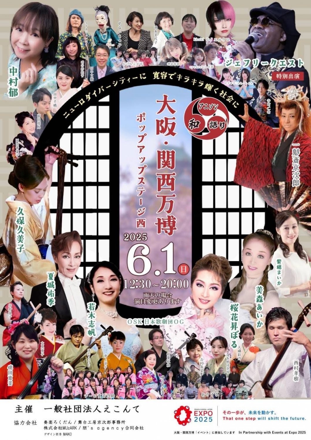 大阪関西万博