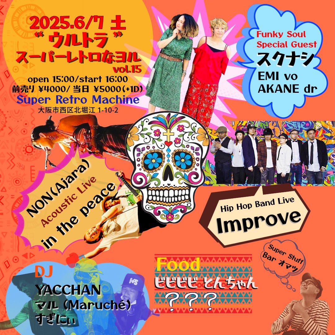 ウルトラスーパーレトロな夜　コサカジュンペイ　ライブちチケット