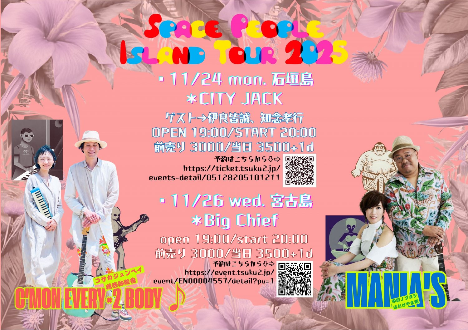 We Are Space People石垣〜宮古 2025