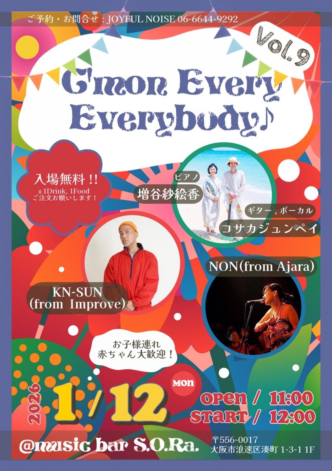 毎月開催フリーライブ