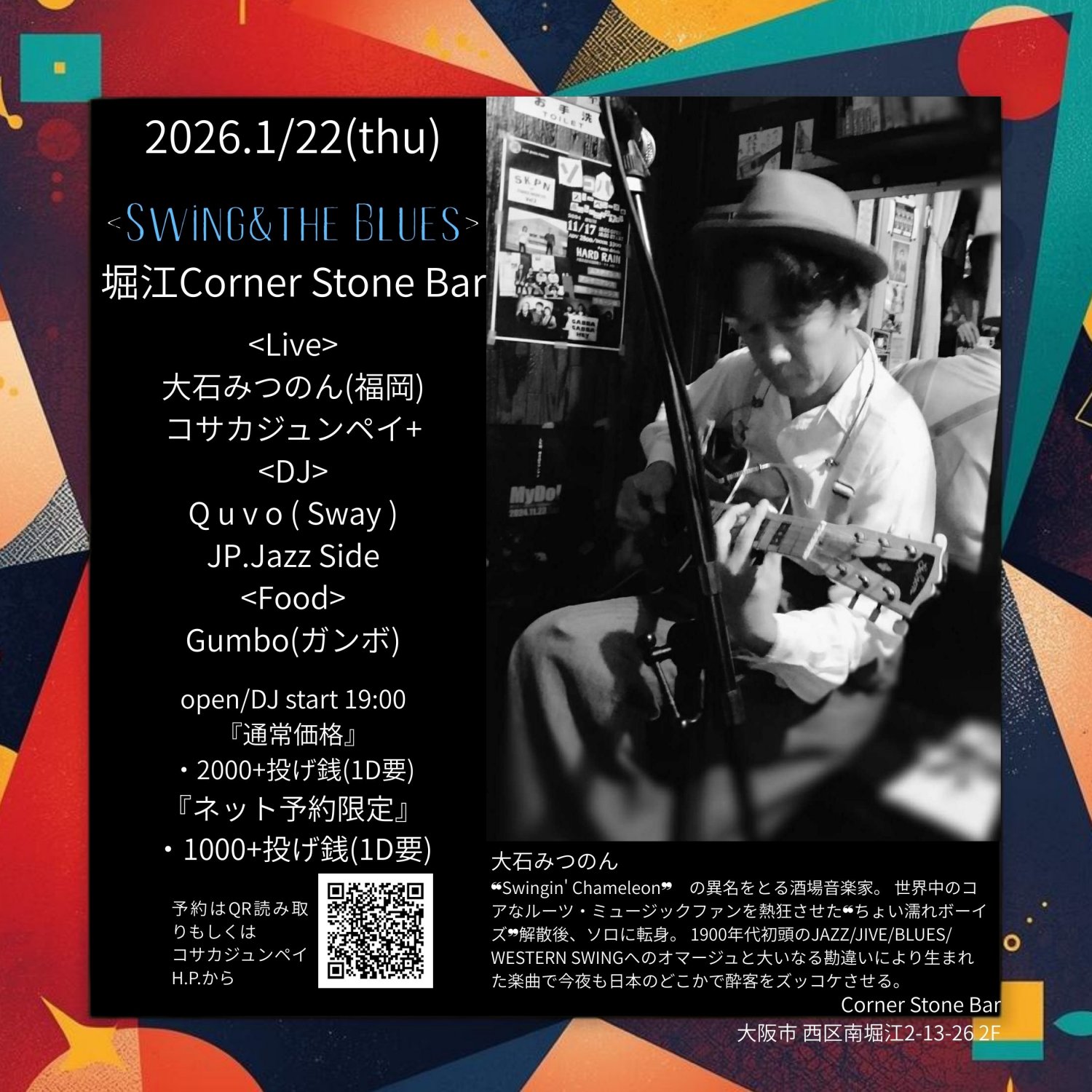 swing&blues