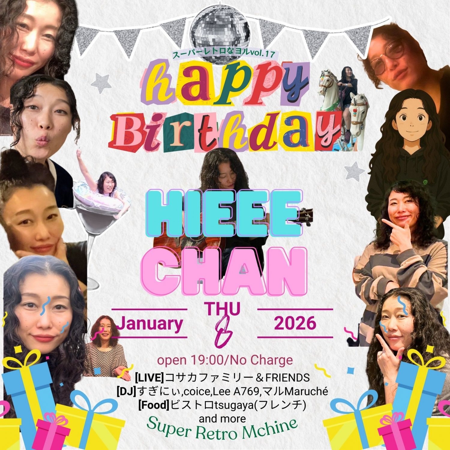 super retroなヨルvol.17