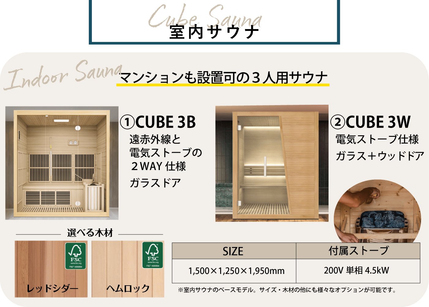 kokolo sauna　室内サウナ　CUBE３