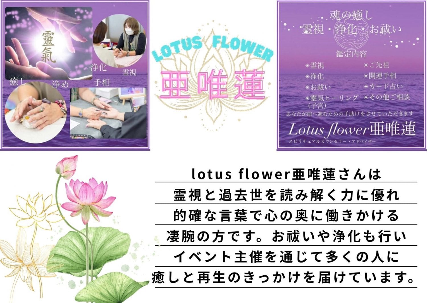 LOTUS　FLOWER　亜唯蓮