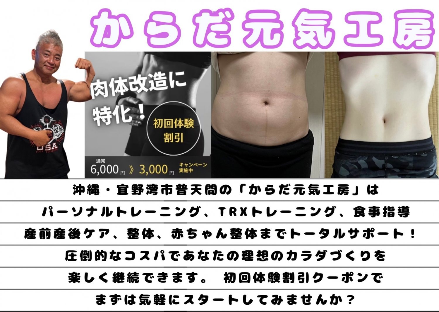 からだ元気工房