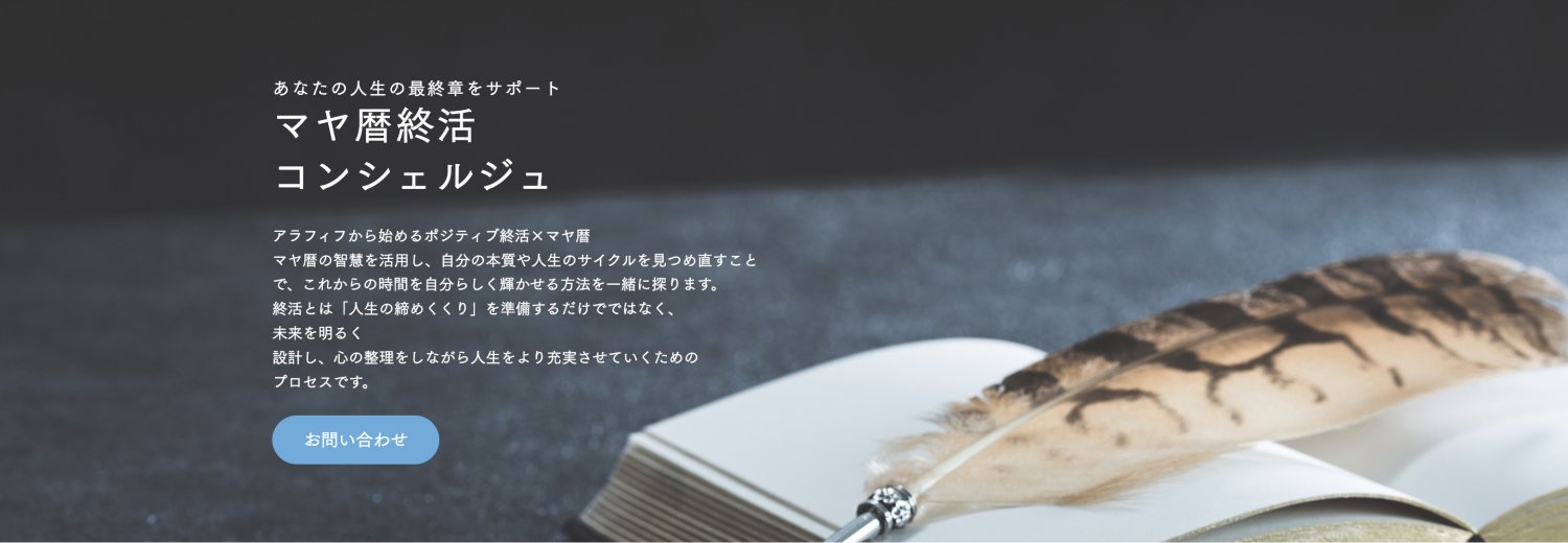マヤ暦