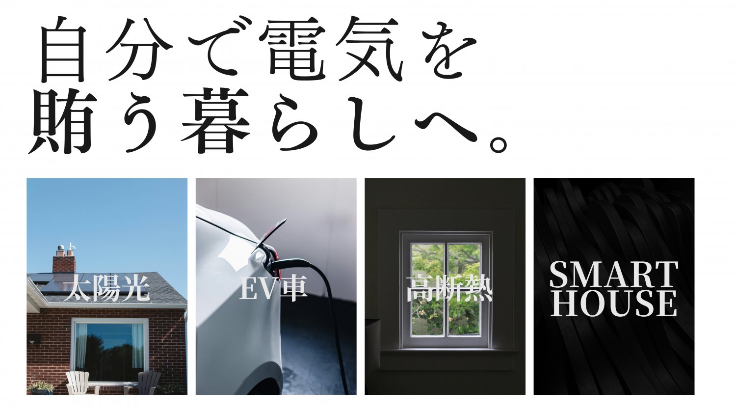 暮らし