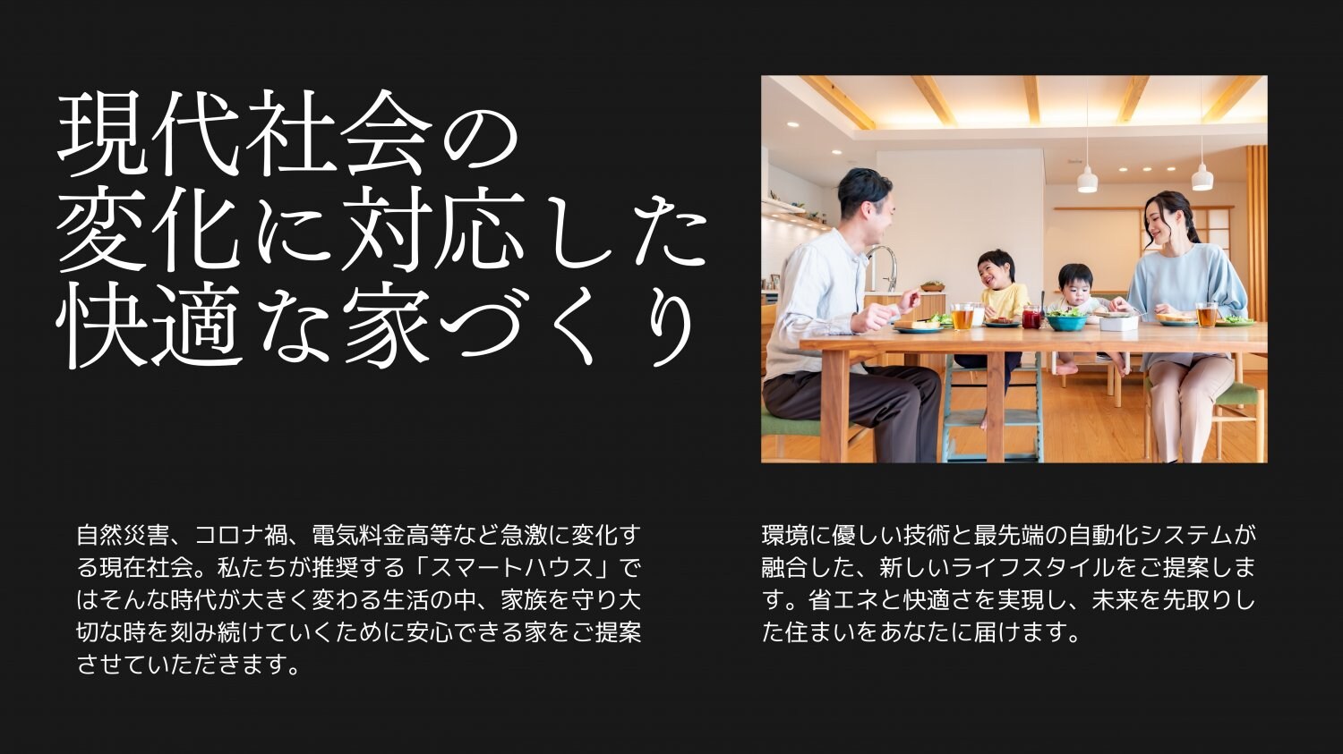 家づくり