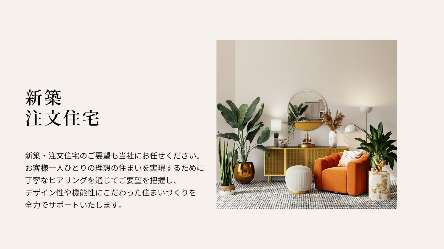 新築