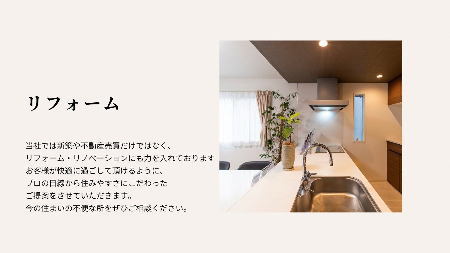 リフォーム