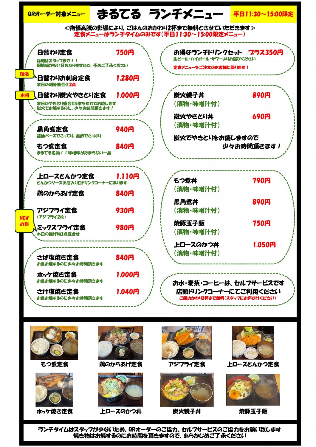 ランチメニュー