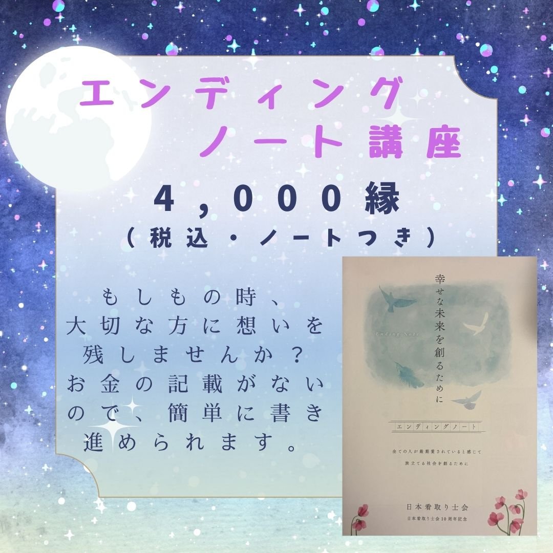 エンディングノート講座