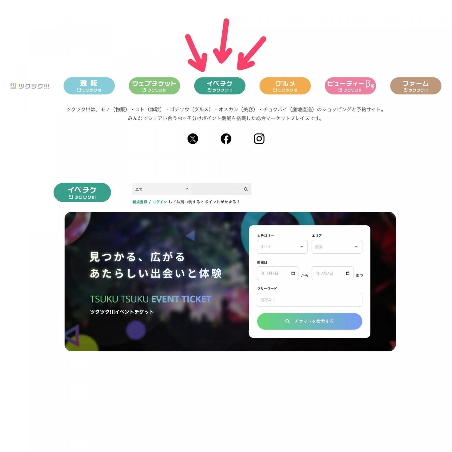 イベチケ