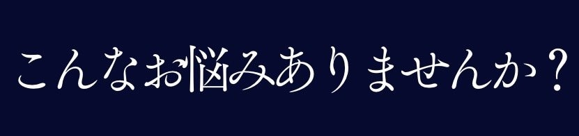 鹿児島市|40代女性に人気の整体トレーニング|疲れ・ダイエットを根本改善