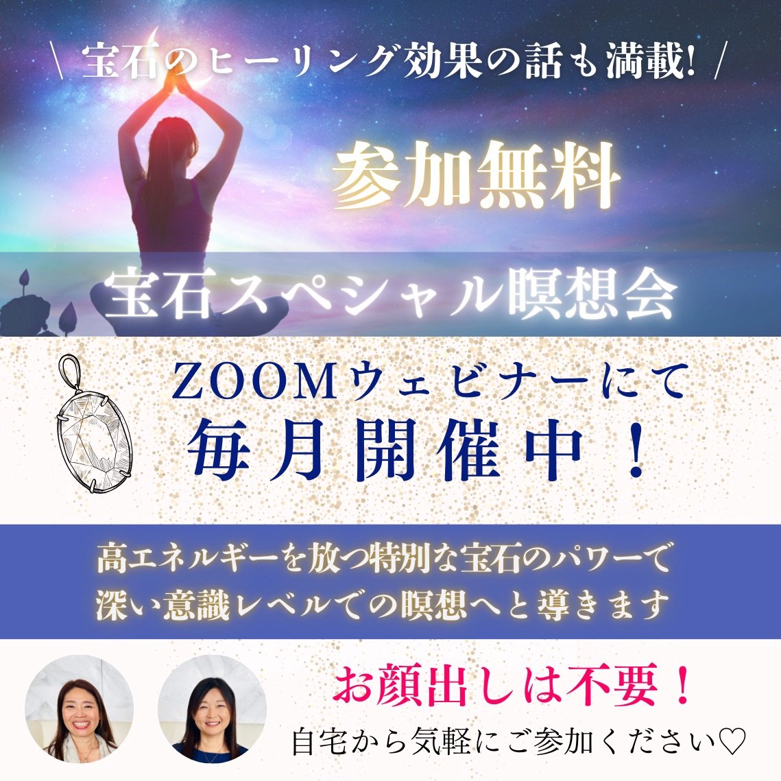 宝石瞑想会