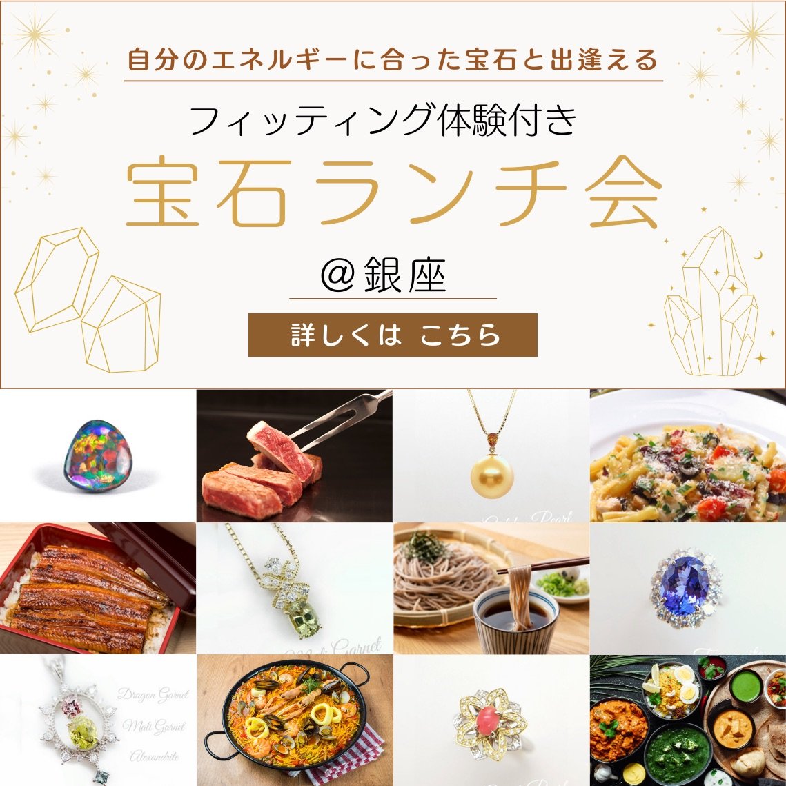 宝石ランチ会