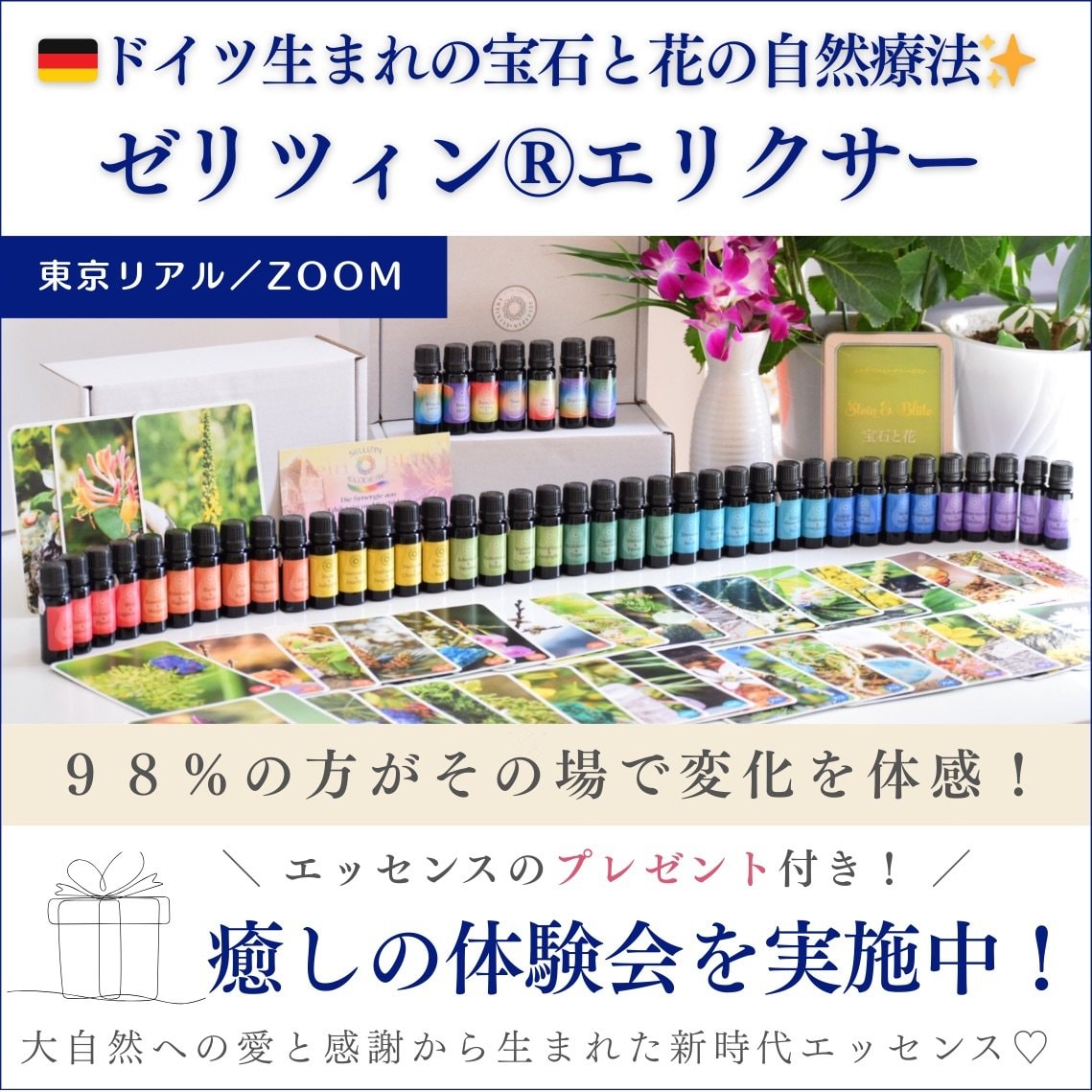 ゼリツィン®エリクサー体験会