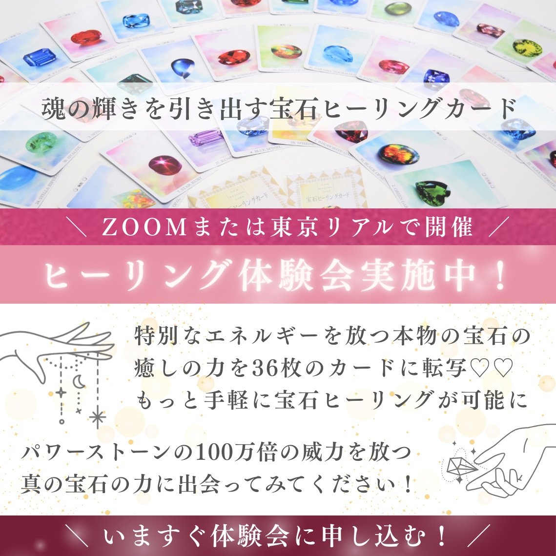 宝石カードヒーリング体験会