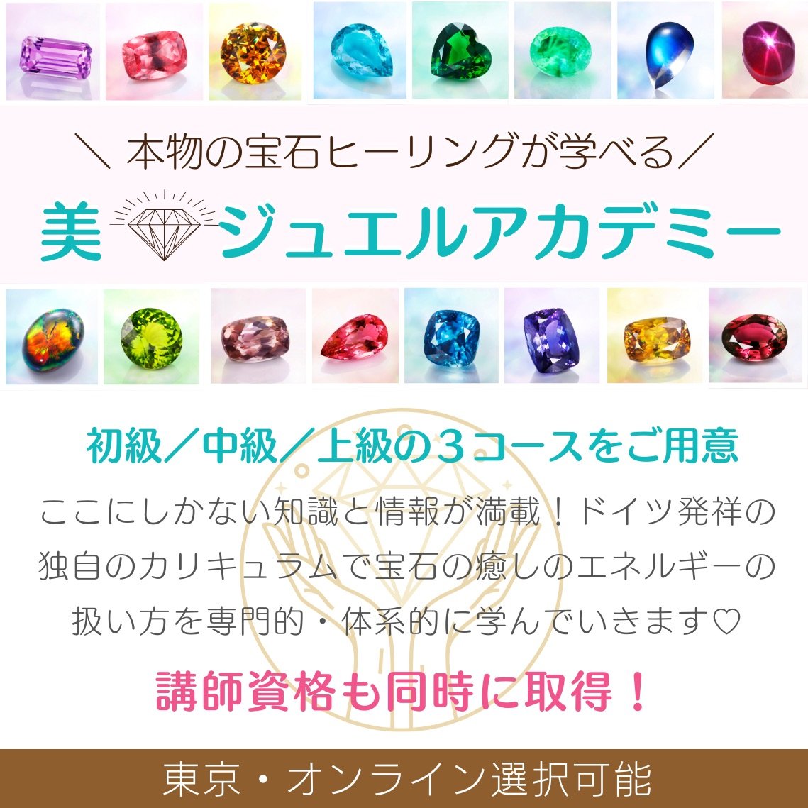 宝石カードヒーラー養成講座