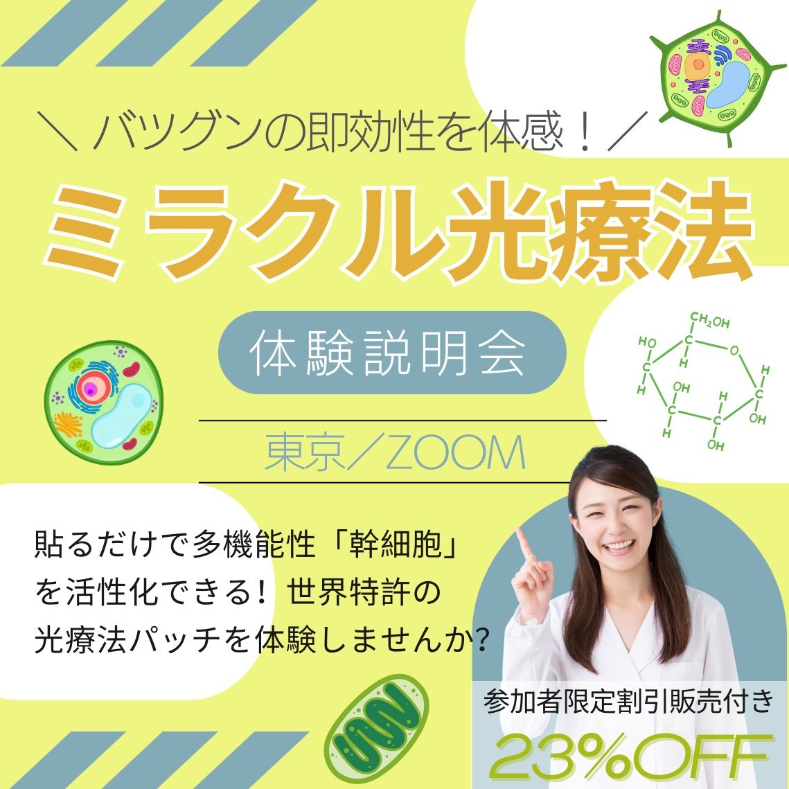 ミラクル光療法パッチ体験会