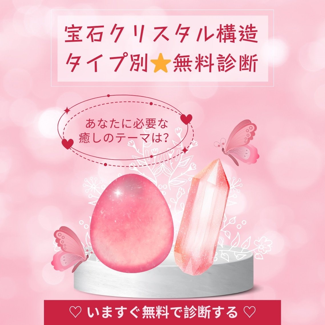 クリスタルタイプ診断