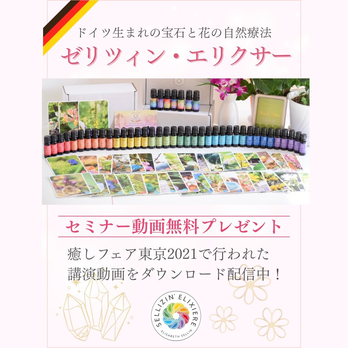 ゼリツィンエリクサー即効性の秘密