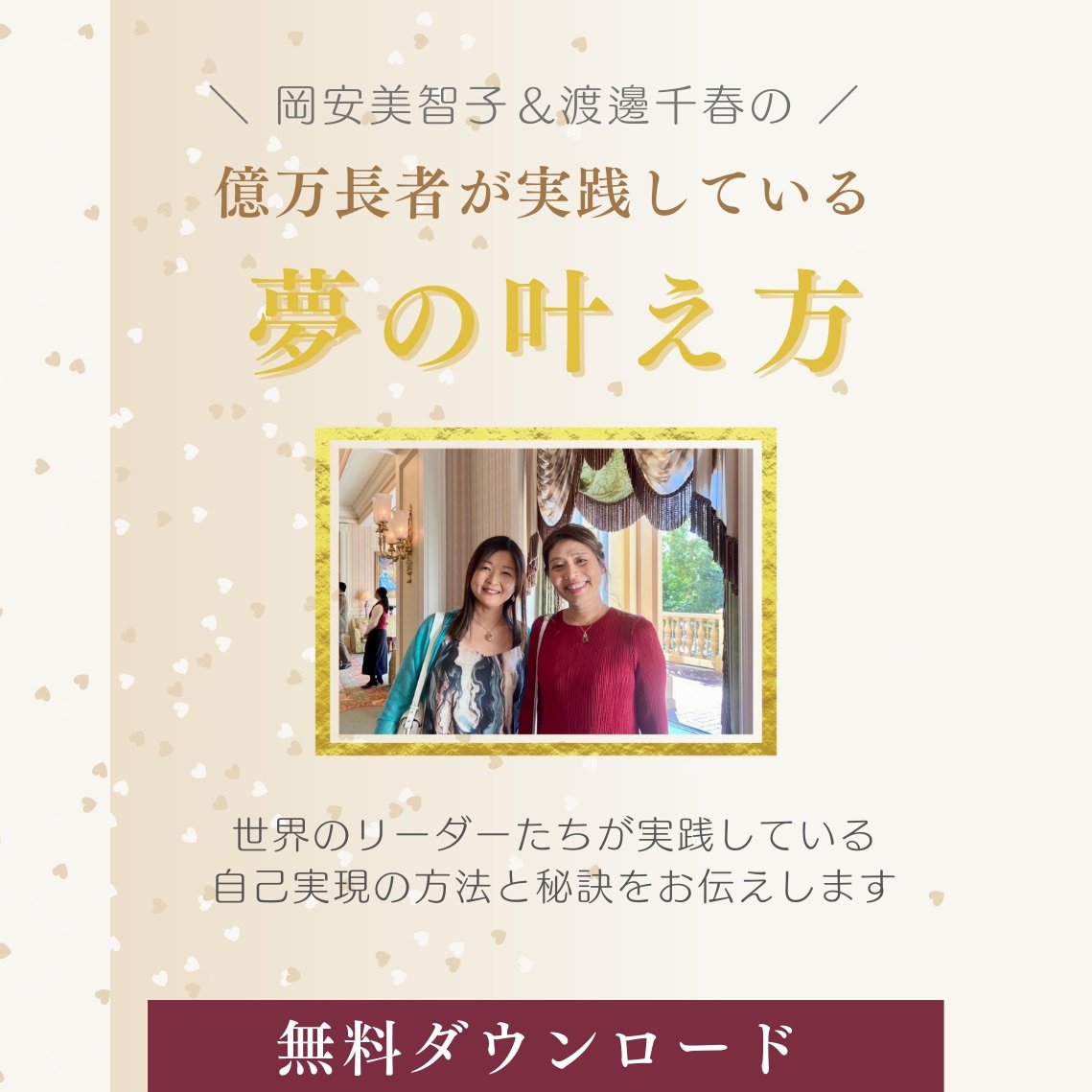 億万長者の夢の叶え方
