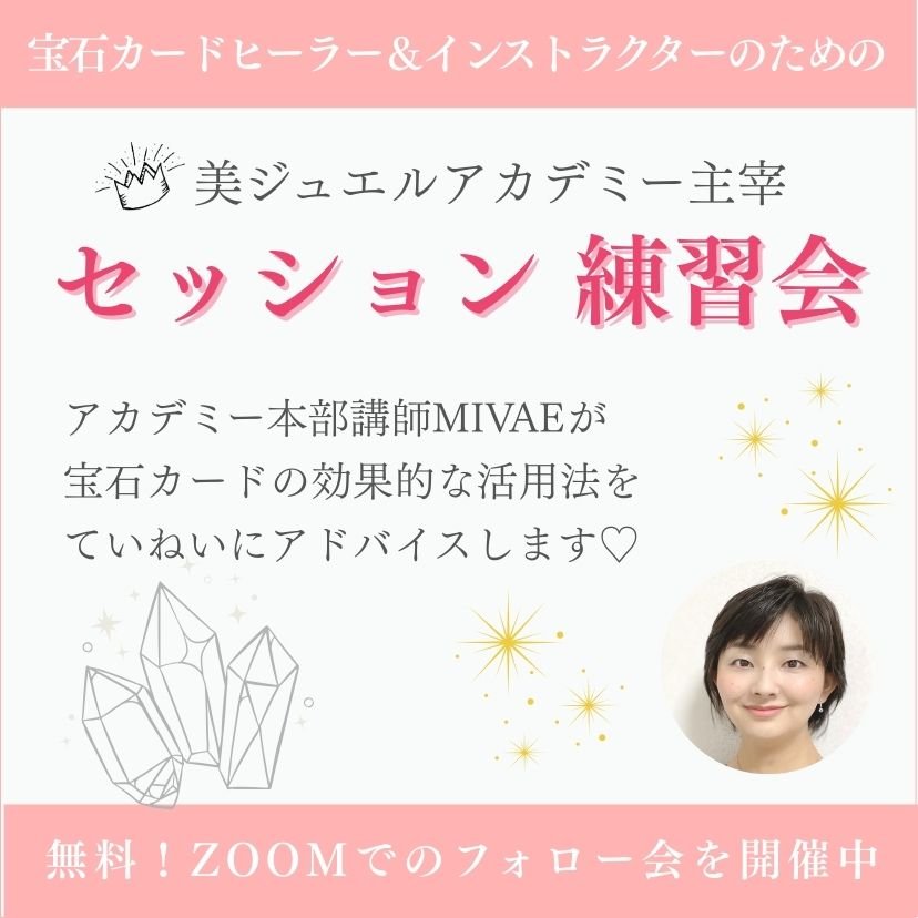 インストラクターのためのセッション練習会
