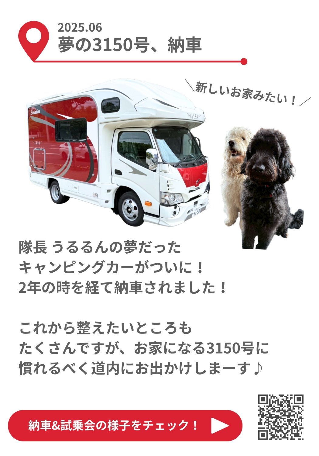 楽しみ隊：納車＆試乗会